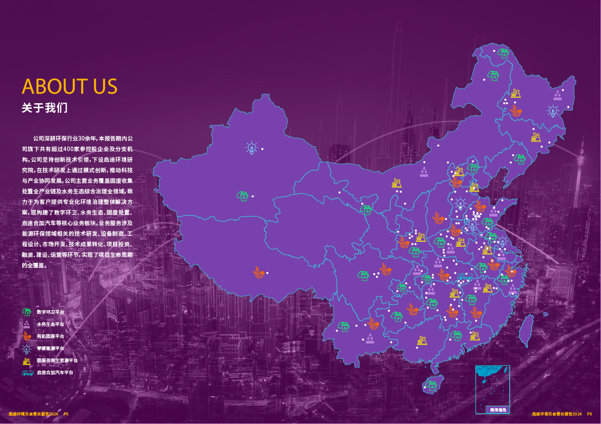 2024社會(huì)責(zé)任報(bào)告04.png