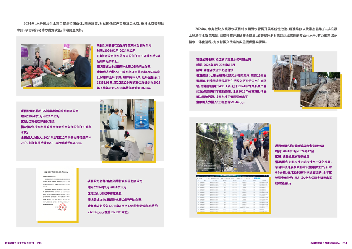 2024社會(huì)責(zé)任報(bào)告08.png