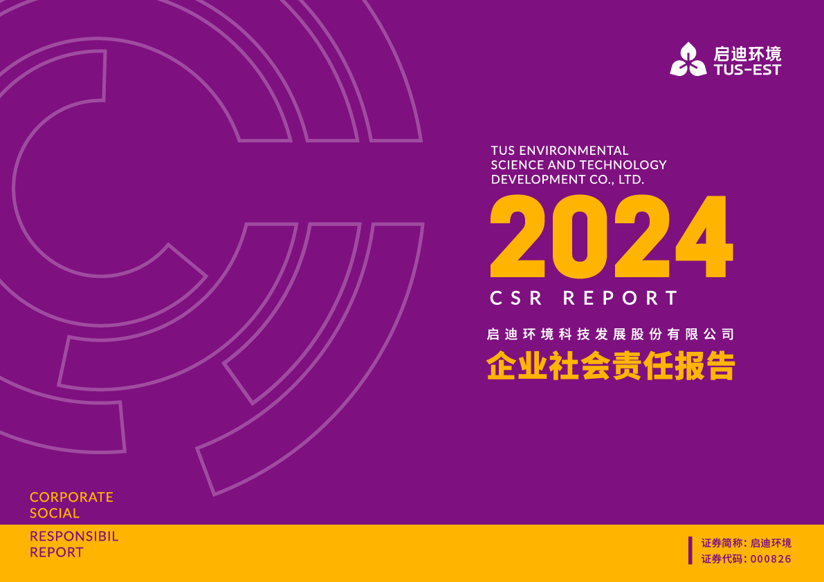 2024社會(huì)責(zé)任報(bào)告01.png